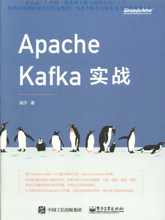 《Apache Kafka实战》_1