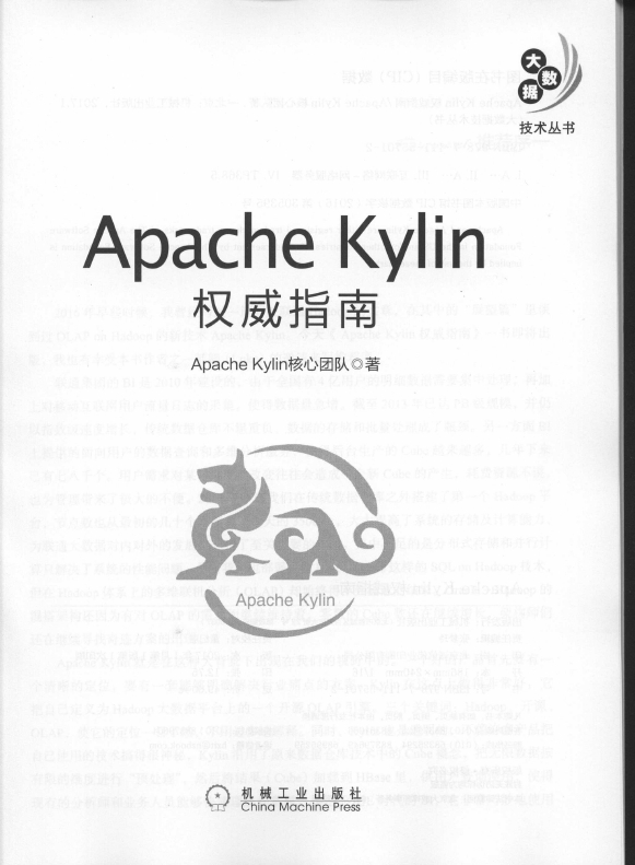 《ApacheKylin权威指南》_3