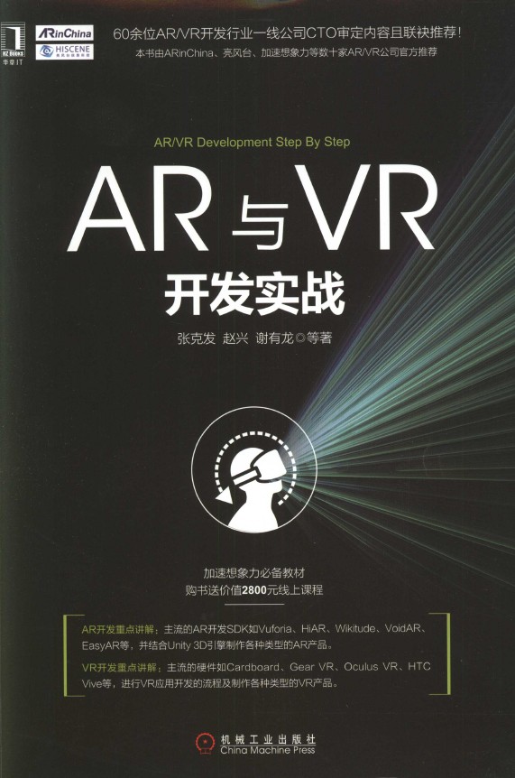 《AR与VR开发实战》_1