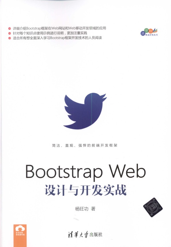 《Bootstrap Web设计与开发实战》_1