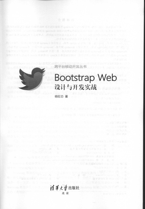 《Bootstrap Web设计与开发实战》_2