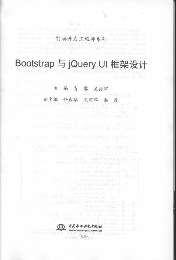 《Bootstrap与jQuery UI框架设计》_3