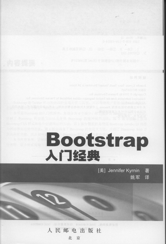 《Bootstrap入门经典》_2