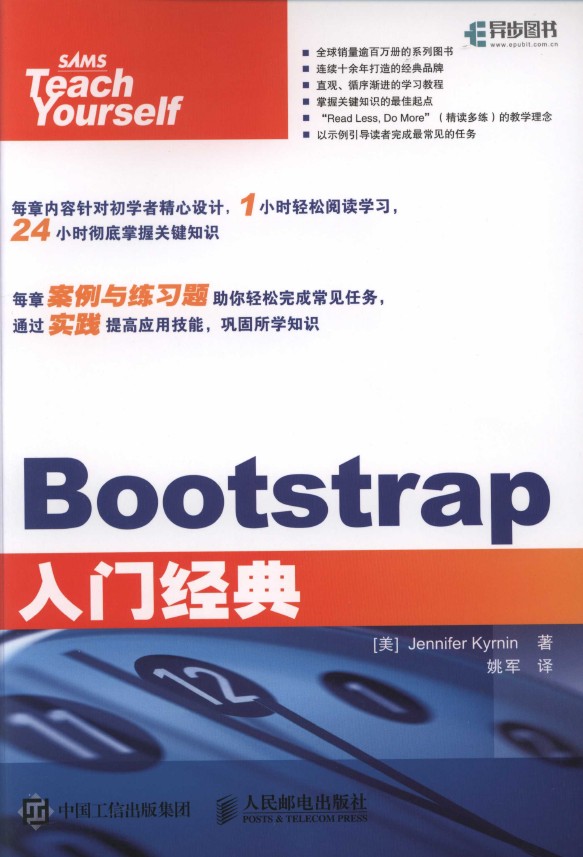 《Bootstrap入门经典》_1