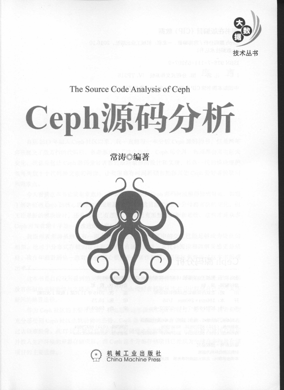 《Ceph源码分析》_3