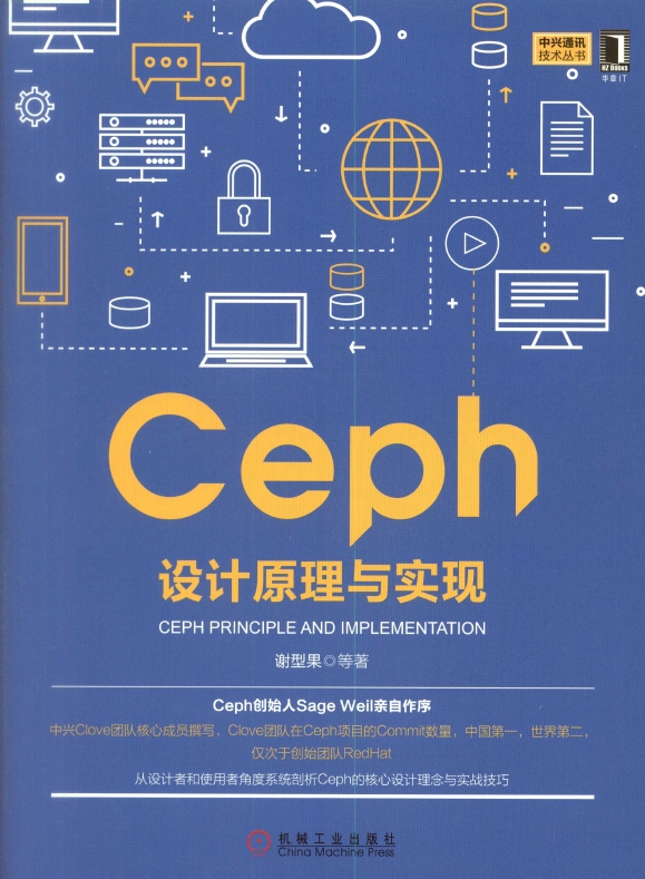 《Ceph设计原理与实现》_1