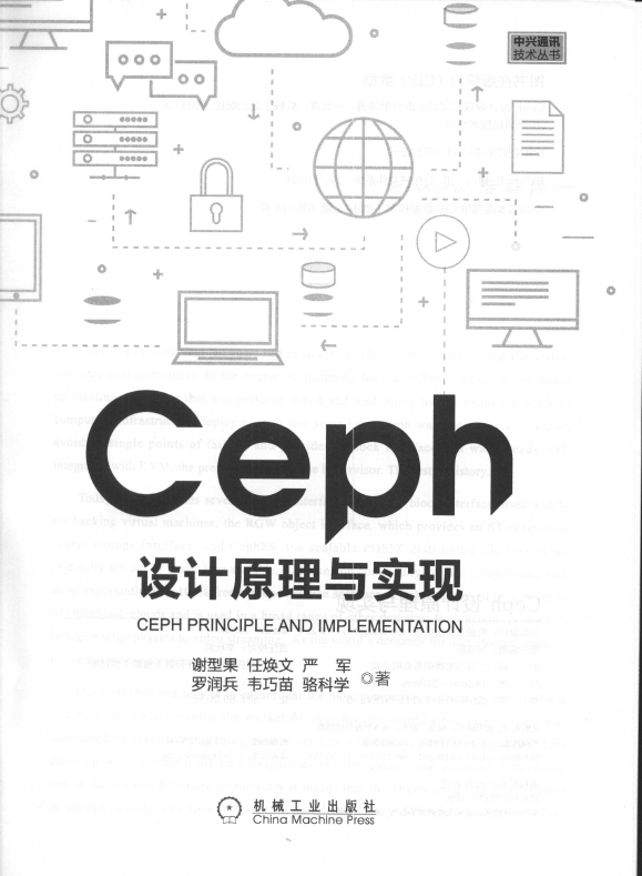 《Ceph设计原理与实现》_3