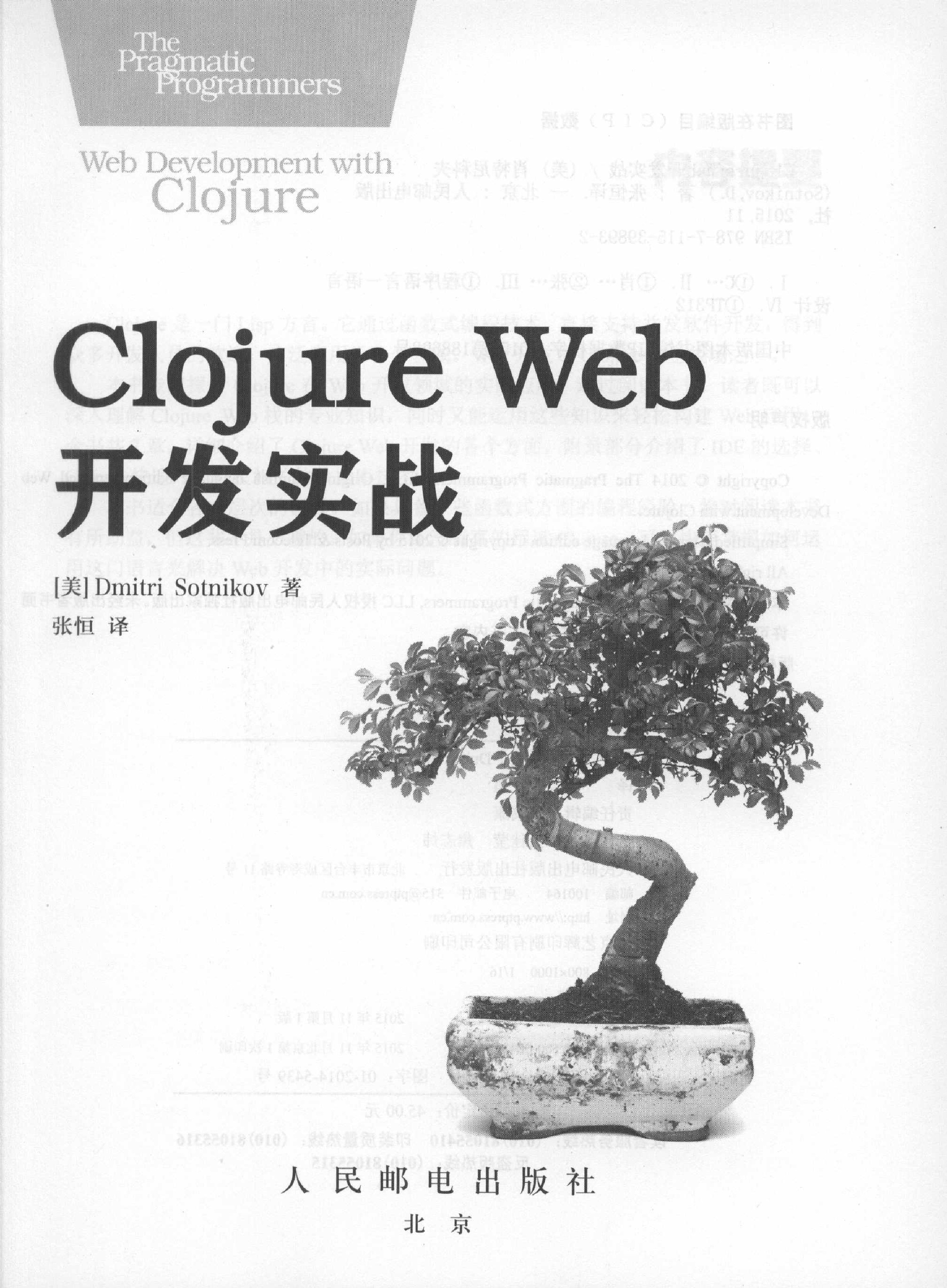 《Clojure web 开发实战》_2