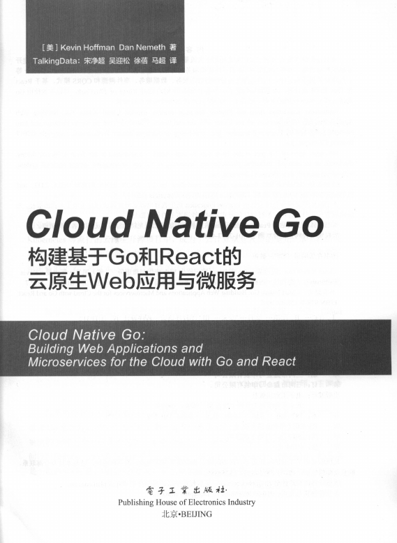 《CloudNativeGo：构建基于Go和React的云原生Web应用与微服务》_2