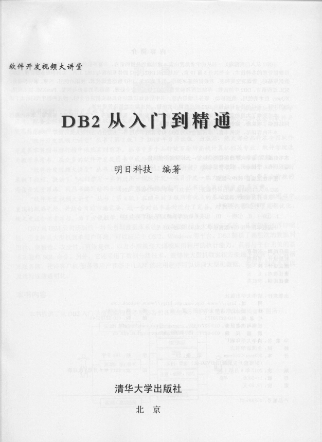 《DB2从入门到精通（配光盘）（软件开发视频大讲堂）》_3