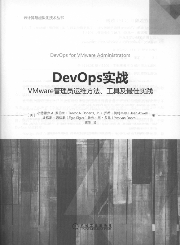 《DevOps实战：VMware管理员运维方法_工具及最佳实践》_3