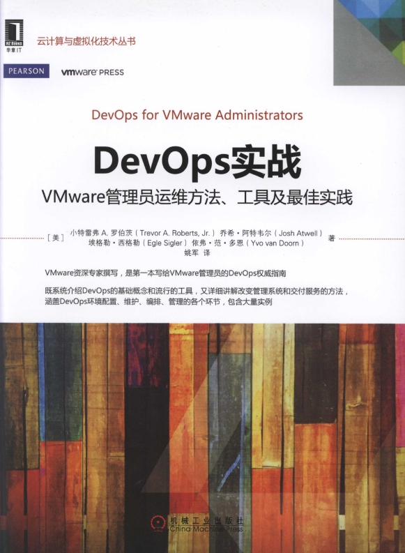《DevOps实战：VMware管理员运维方法_工具及最佳实践》_1