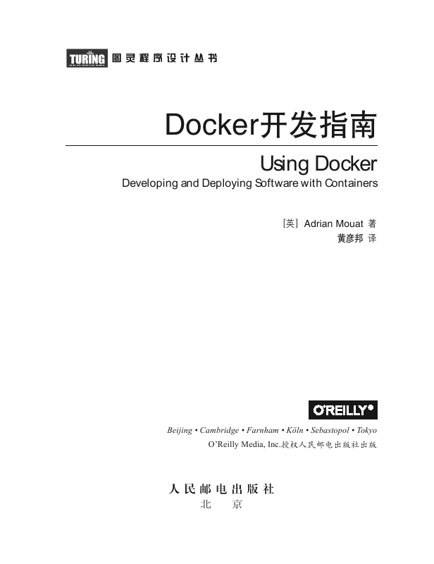 《Docker开发指南中文版》_2