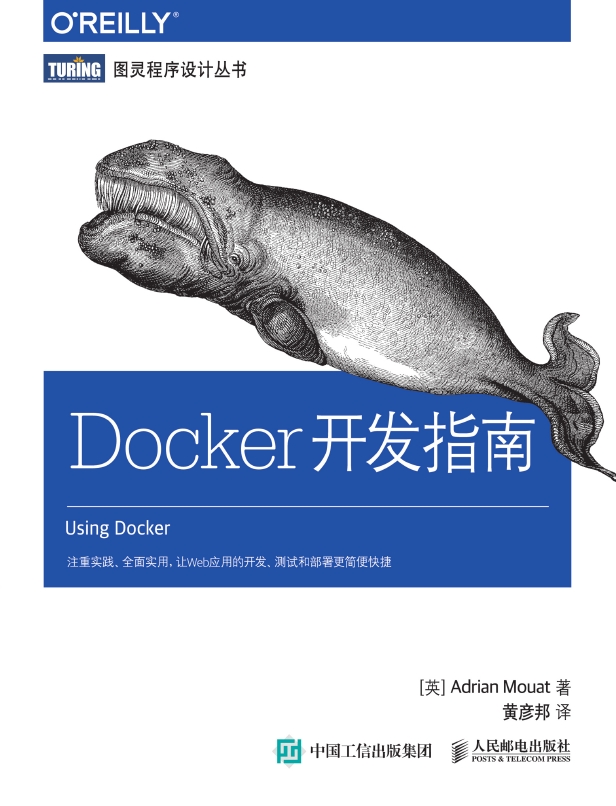 《Docker开发指南中文版》_1