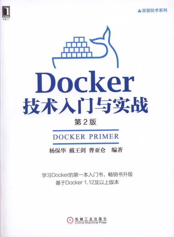 《Docker技术入门与实战第2版》_1