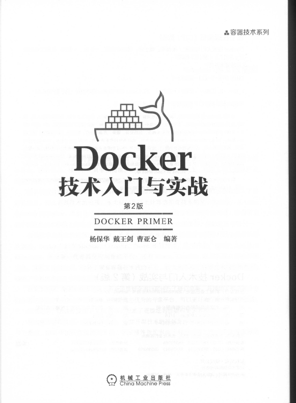 《Docker技术入门与实战第2版》_3