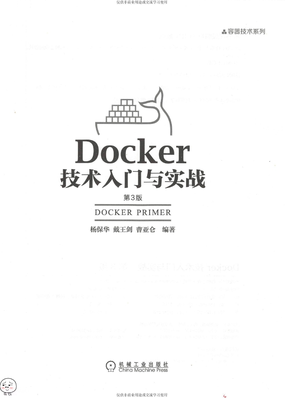 《Docker技术入门与实战（第3版）》_杨保华等_2018-9-15_3
