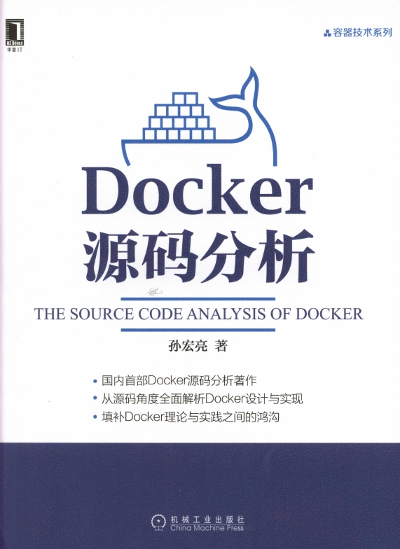 《Docker源码分析》_1