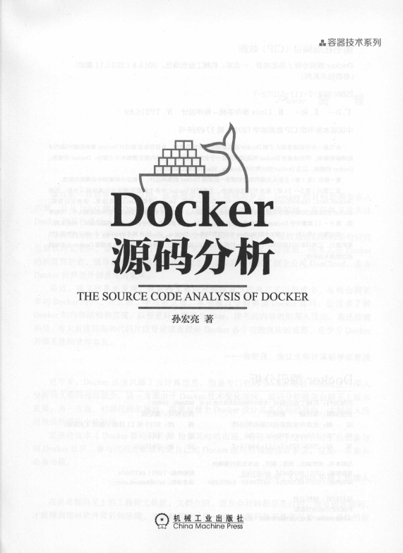《Docker源码分析》_3