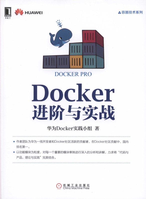 《Docker进阶与实战》_1