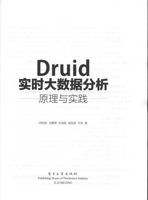 《Druid实时大数据分析 原理与实践》_3