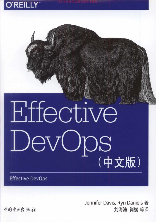 《Effective DevOps（中文版）》_1