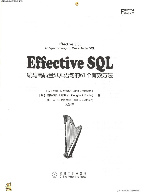 《EffectiveSQL：编写高质量SQL语句的61个有效方法》_文浩译_3