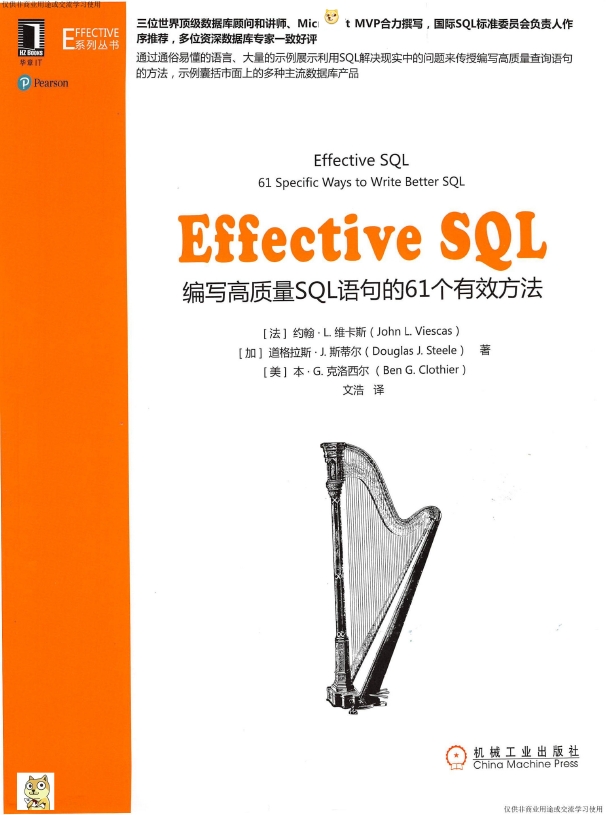 《EffectiveSQL：编写高质量SQL语句的61个有效方法》_文浩译_1