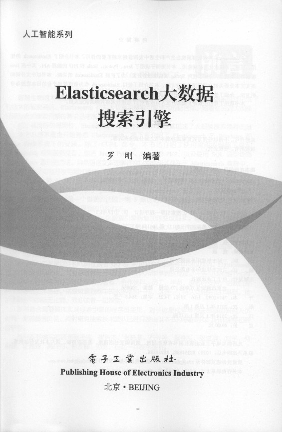 《Elasticsearch大数据搜索引擎》_2