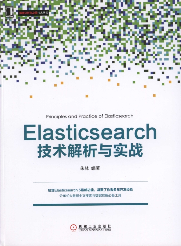《Elasticsearch技术解析与实战》_1