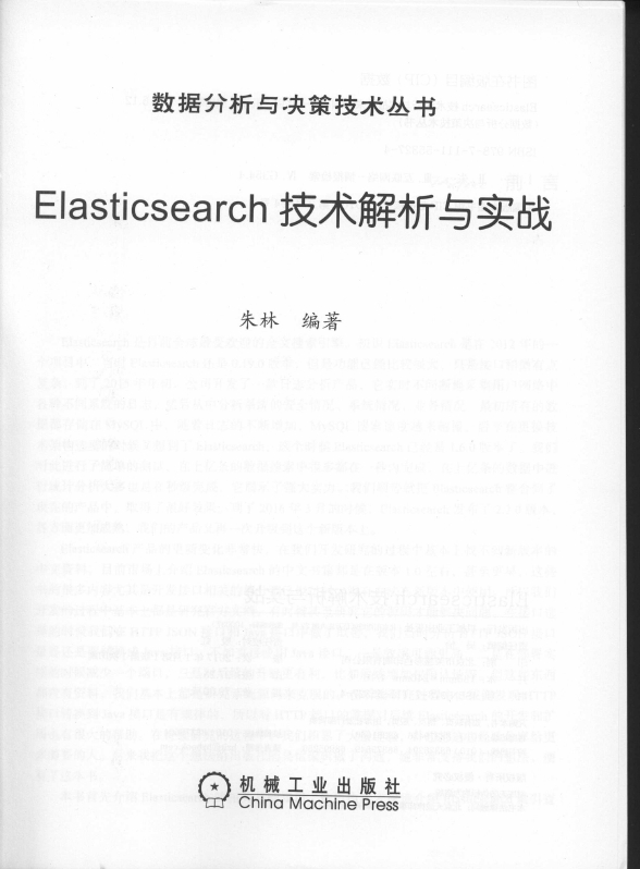 《Elasticsearch技术解析与实战》_3