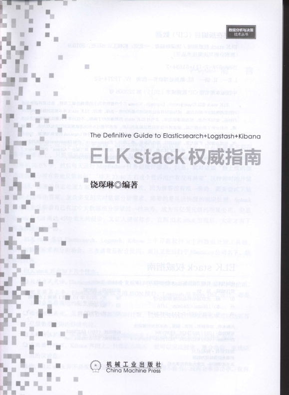 《ELKstack权威指南》_3