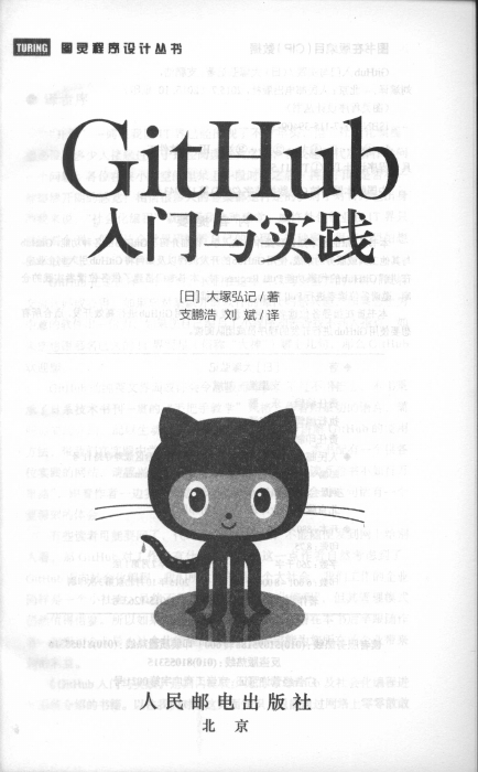 《GitHub入门与实践》_2