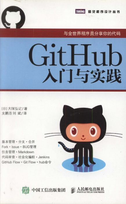 《GitHub入门与实践》_1