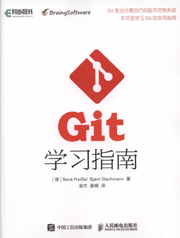 《Git学习指南》_1