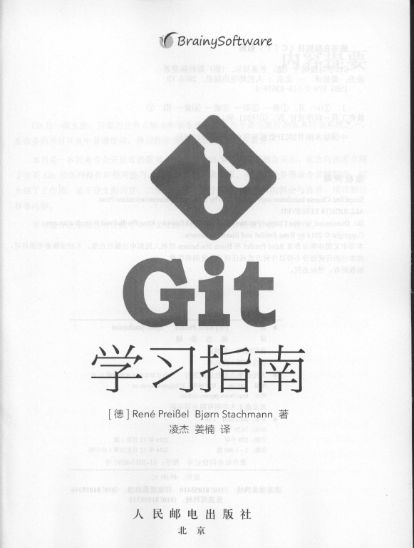 《Git学习指南》_2