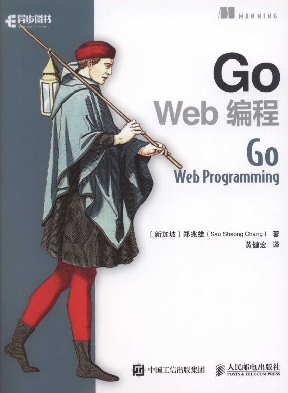 《Go Web编程》_1