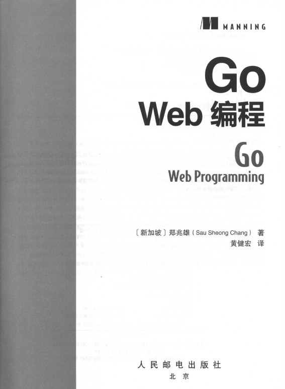 《Go Web编程》_2