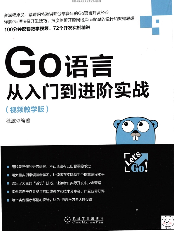 《Go语言从入门到进阶实战（视频教学版）》_徐波_1