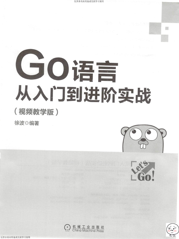 《Go语言从入门到进阶实战（视频教学版）》_徐波_3