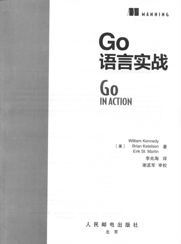 《Go语言实战 in action 中文版》_2