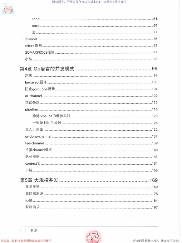 《Go语言并发之道》_于畅等译_2018-12-01_2