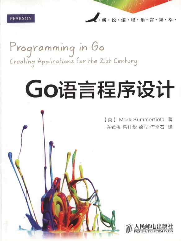 《Go语言程序设计》作者：Mark_1