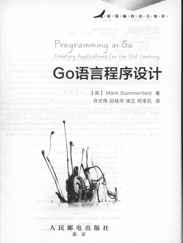 《Go语言程序设计》作者：Mark_2