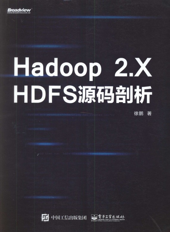 《Hadoop 2.X HDFS源码剖析》_1