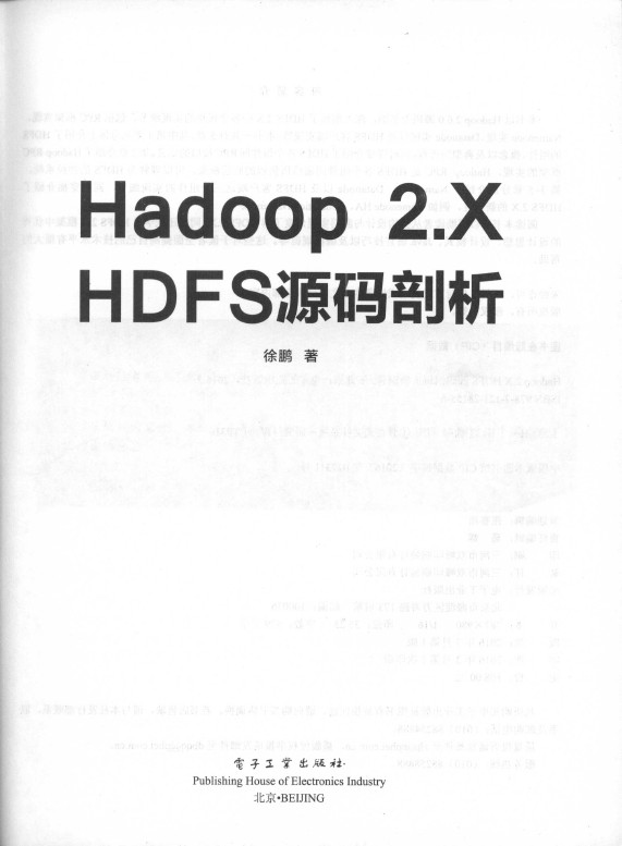 《Hadoop 2.X HDFS源码剖析》_3