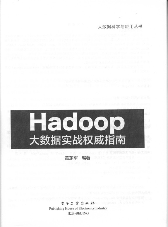 《Hadoop大数据实战权威指南》_2