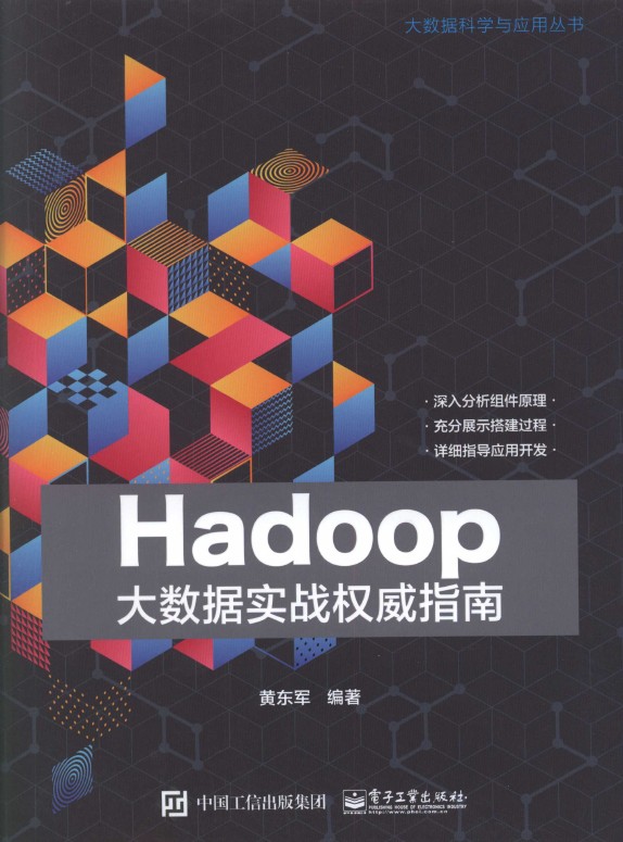 《Hadoop大数据实战权威指南》_1