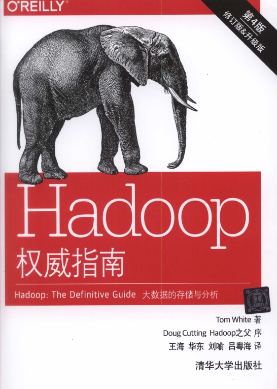 《HADOOP权威指南大数据的存储与分析(第4版)》_1