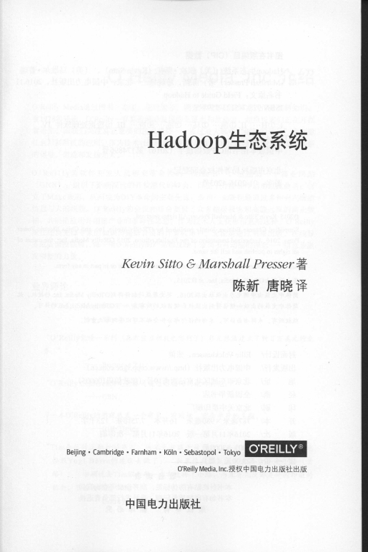 《Hadoop生态系统》_2